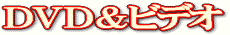 �r�f�I�E�c�u�c�̔̔�